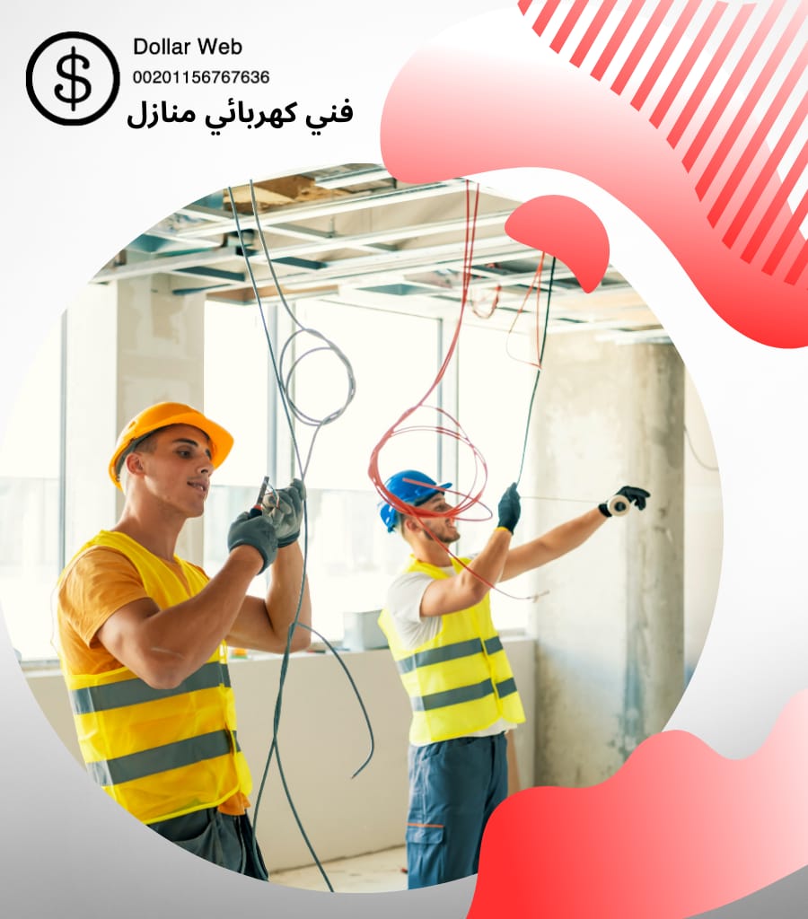 صيانة الكهرباء الكويت