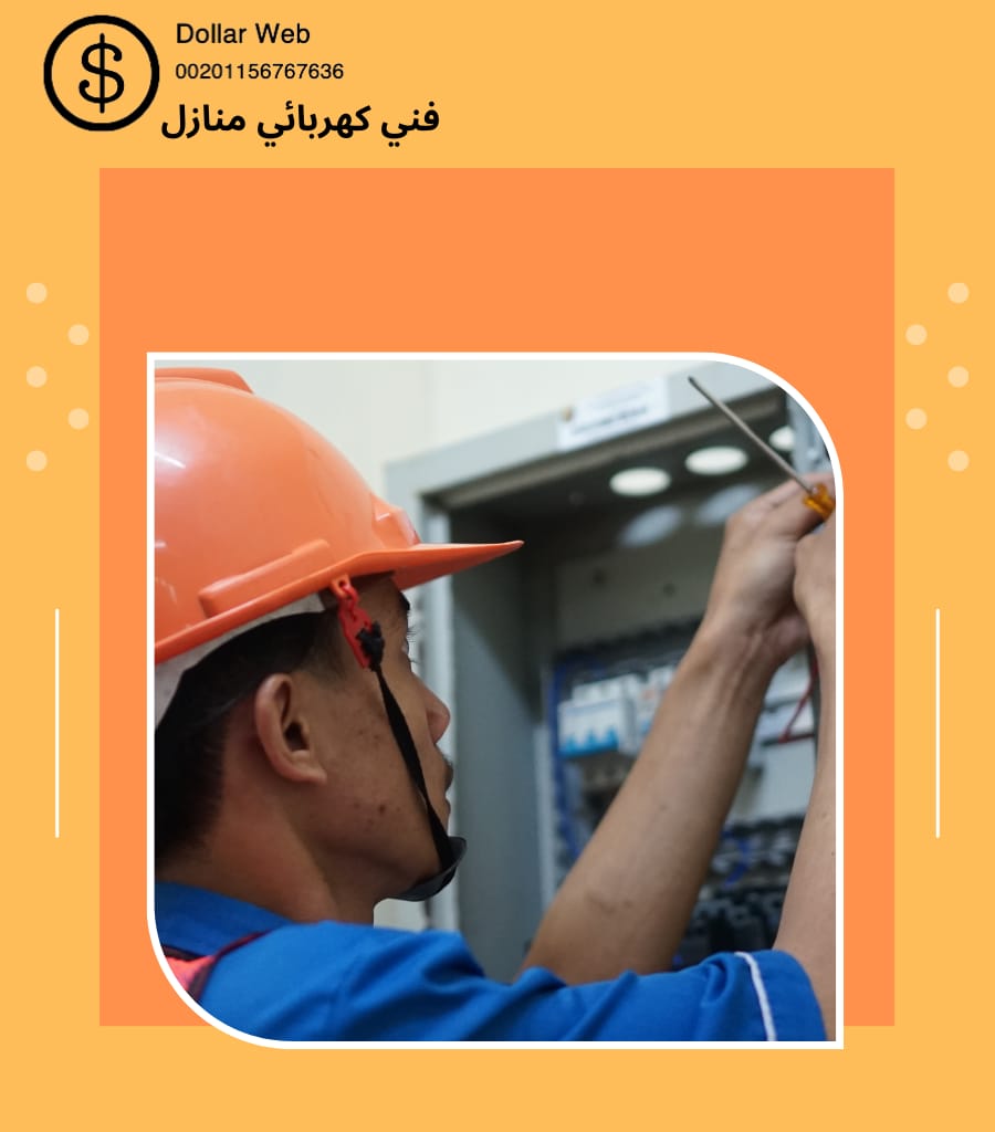 صيانة كهرباء حولي الكويت