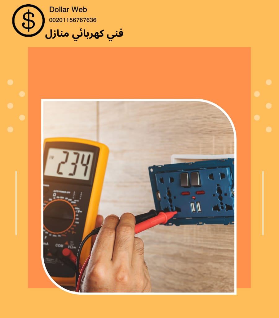فني كهرباء السرة الكويت